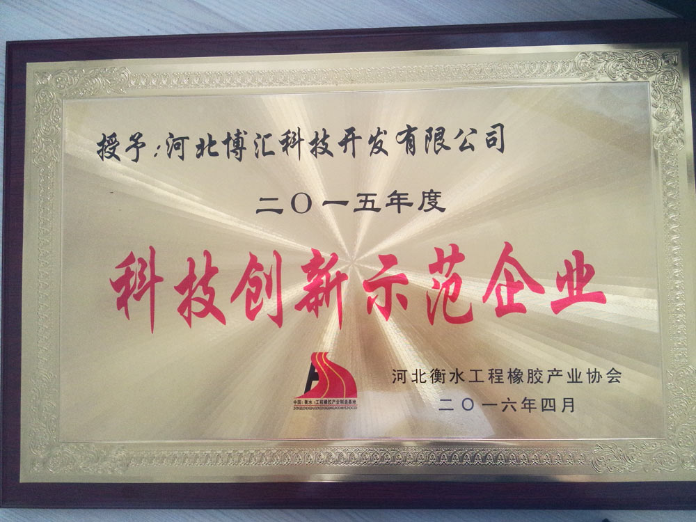 衡水工程橡胶产业协会证书